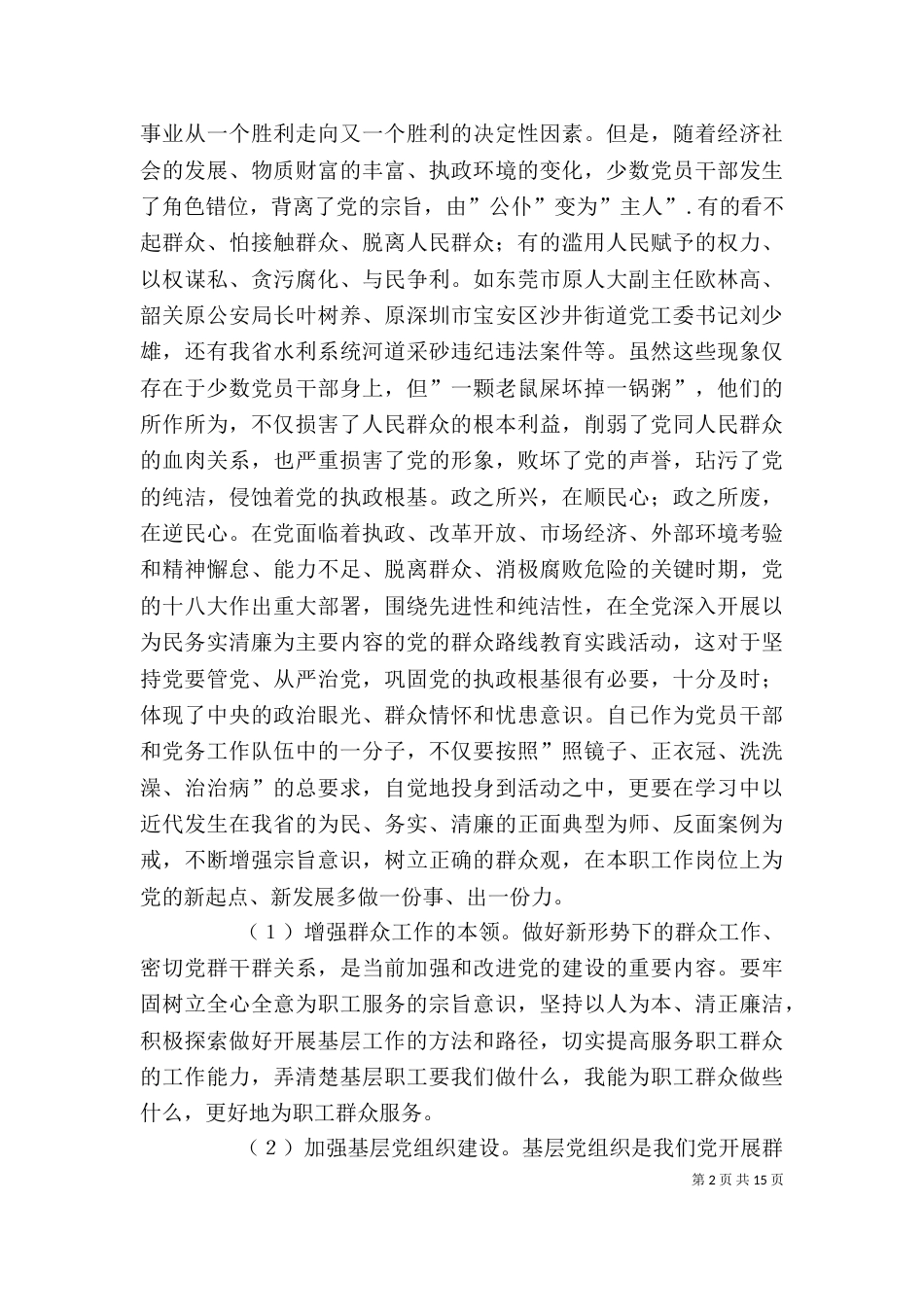 新起点,新发展心得体会_第2页