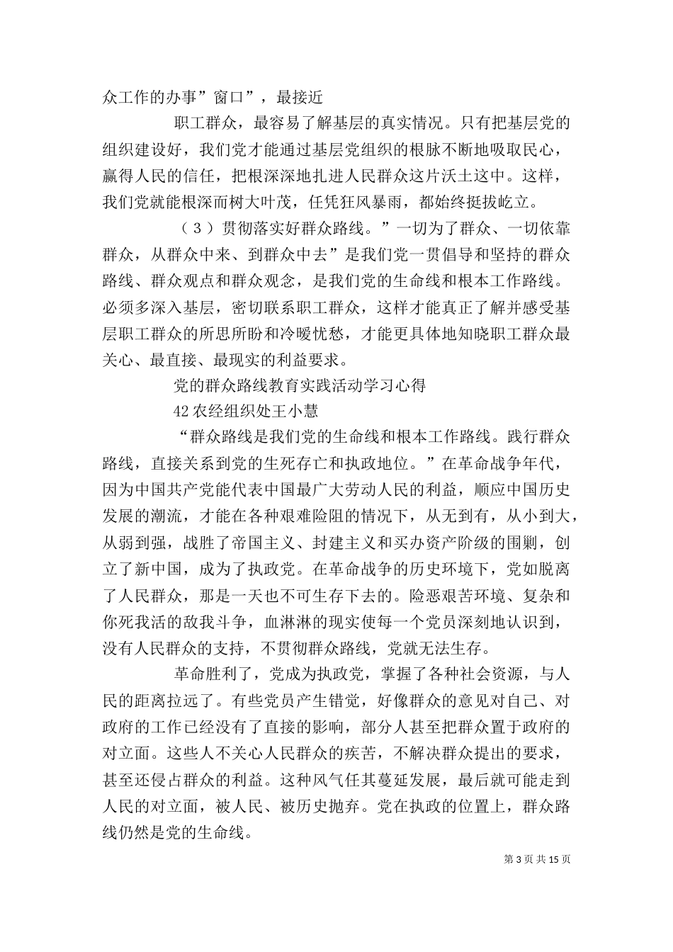 新起点,新发展心得体会_第3页