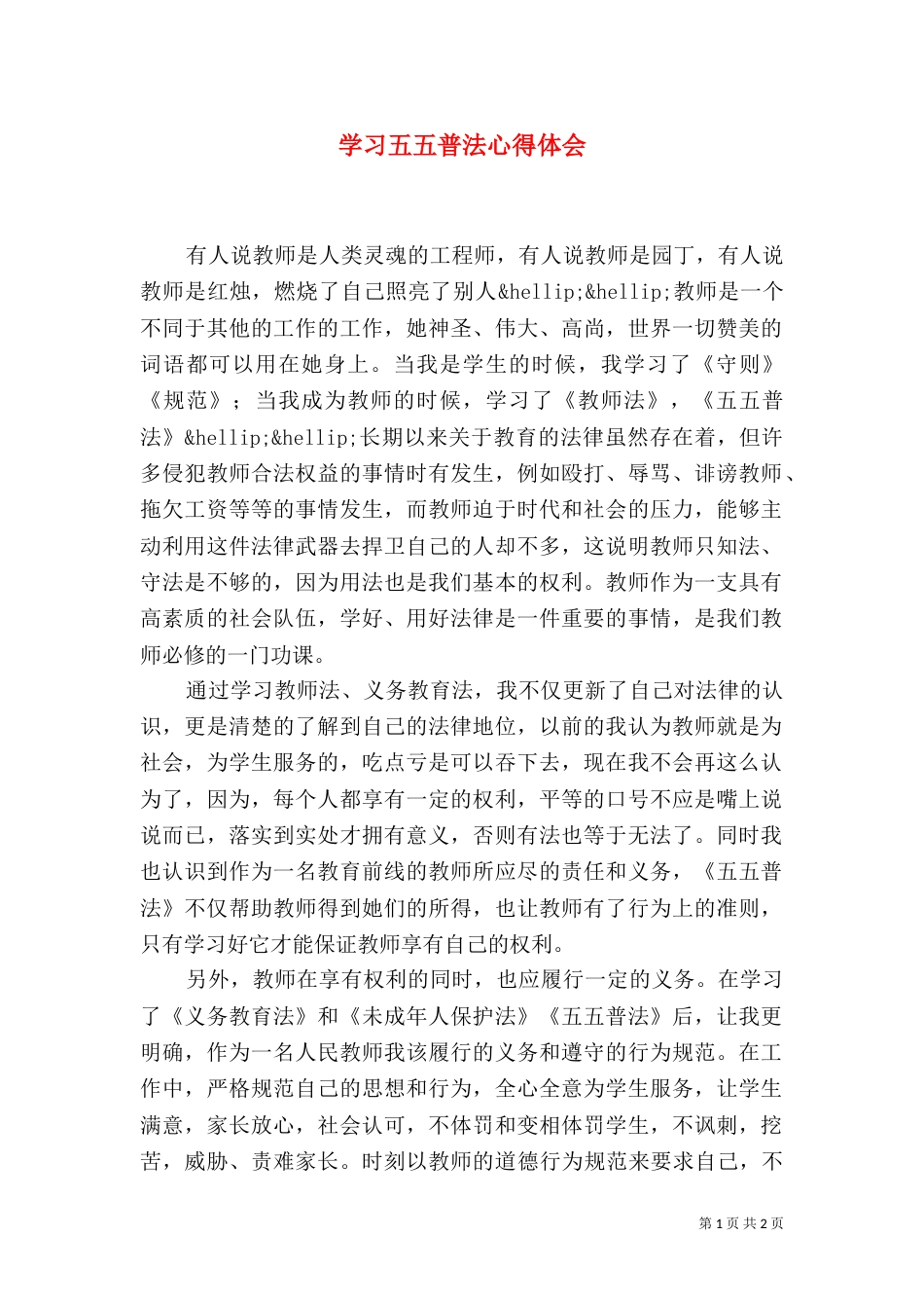 学习五五普法心得体会_第1页