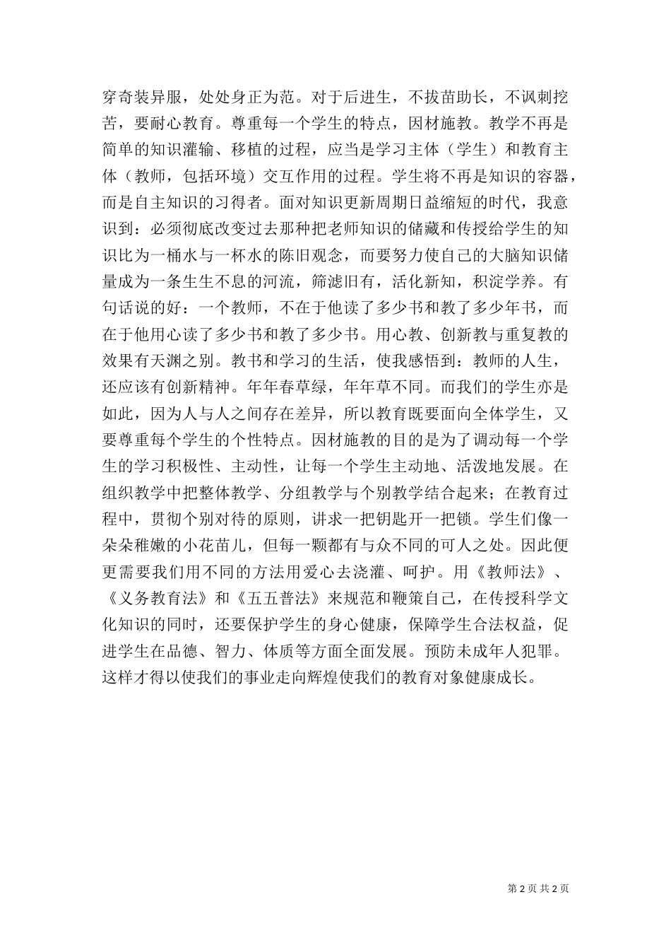 学习五五普法心得体会_第2页