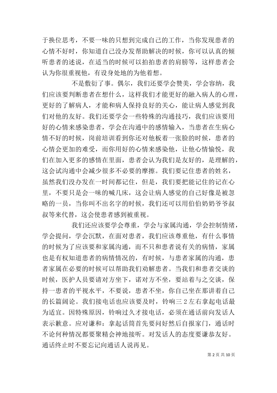 医护人员岗前培训心得体会_第2页