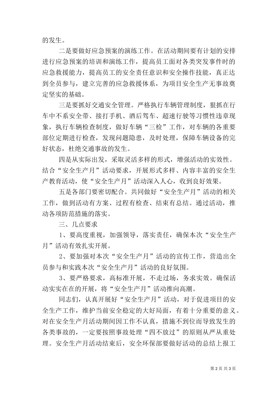 安全生产月动员大会发言稿(三)_第2页