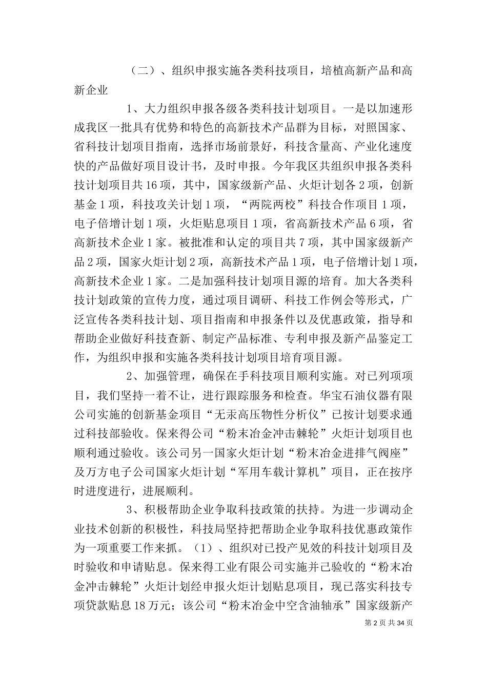 科技局领导班子述职述廉报告_第2页