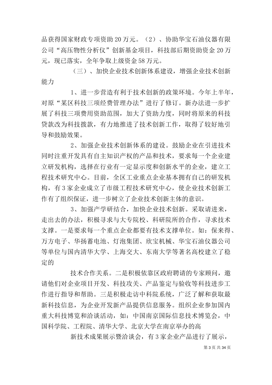 科技局领导班子述职述廉报告_第3页