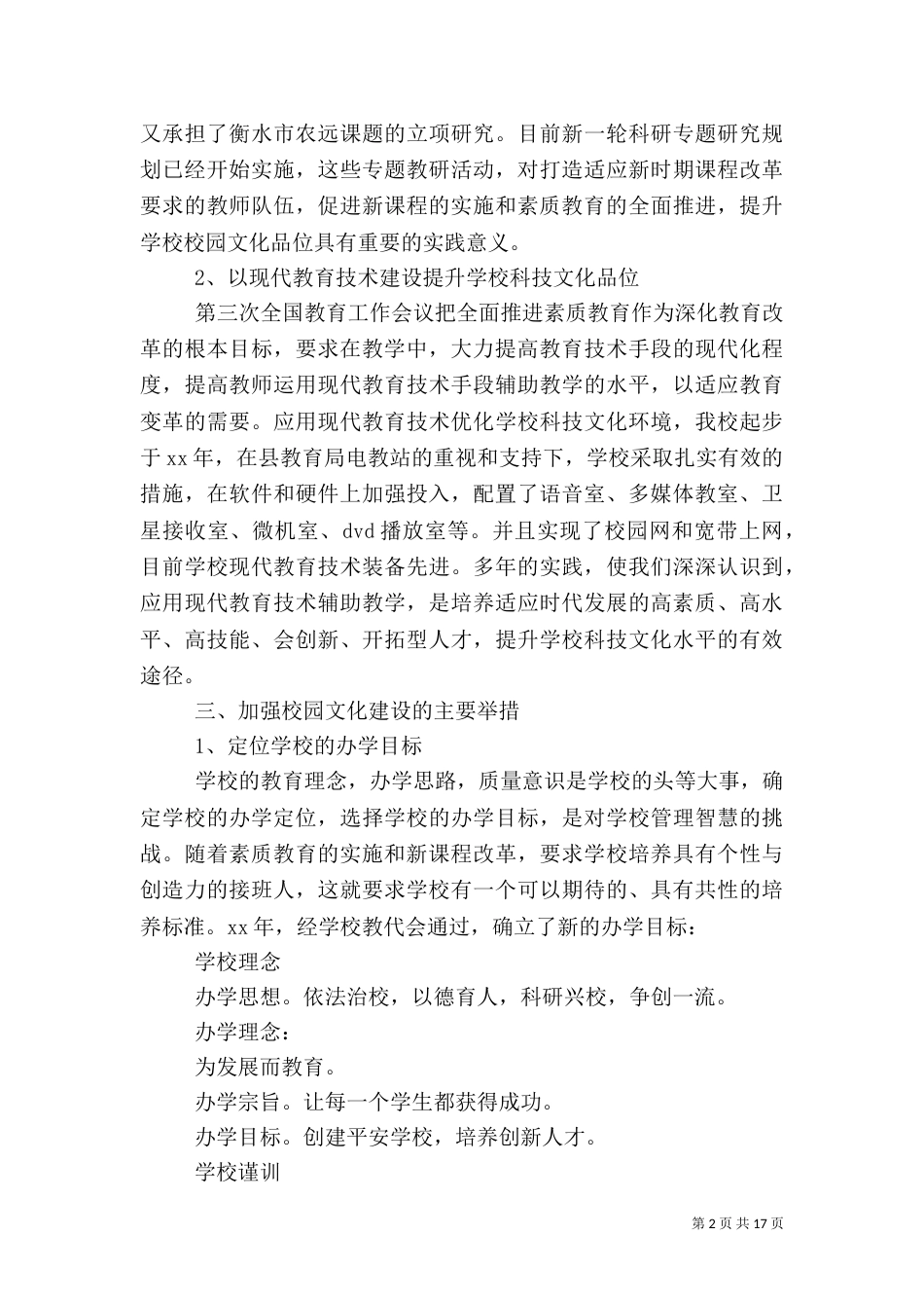 文化自查报告4篇_第2页