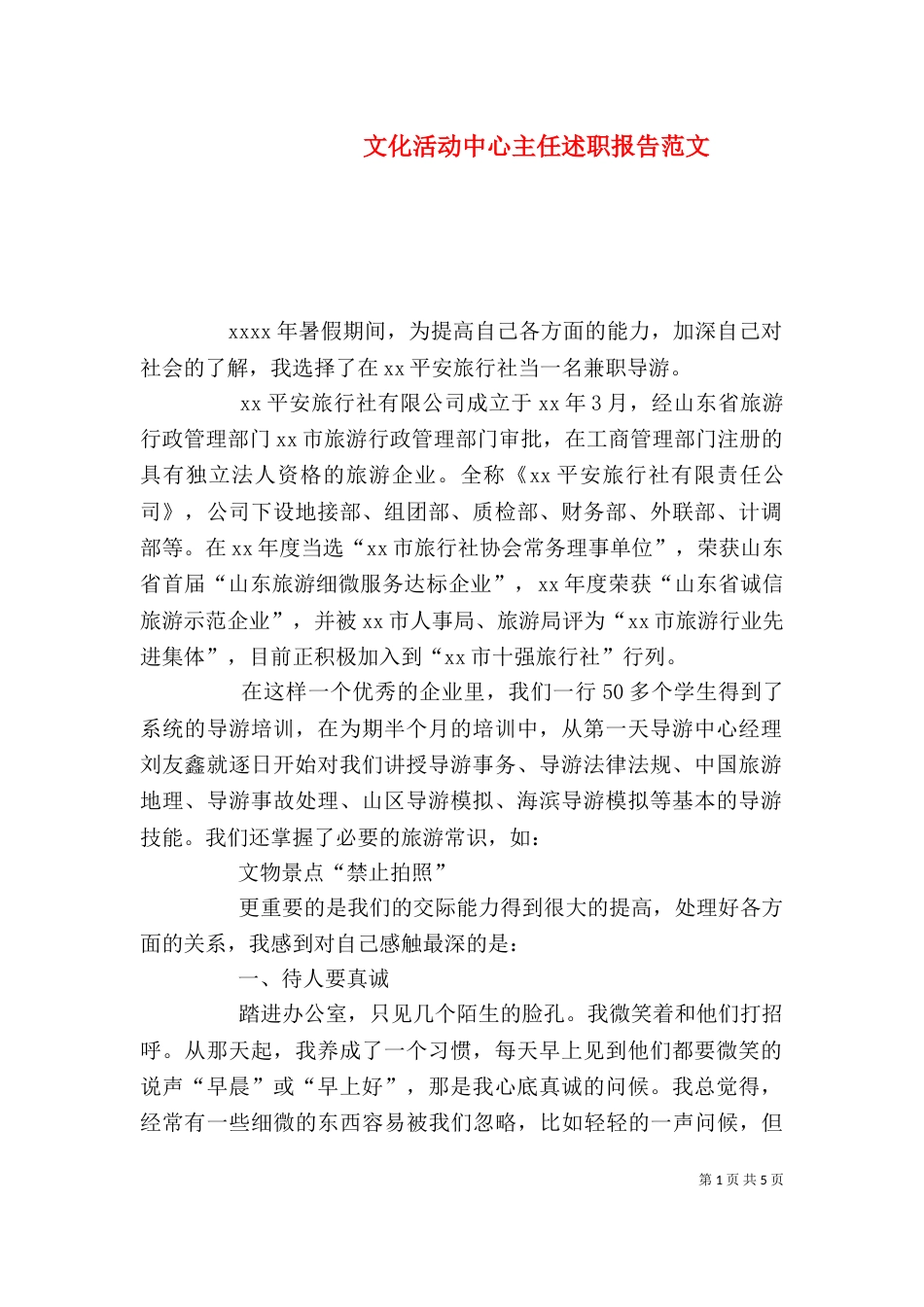 文化活动中心主任述职报告范文_第1页