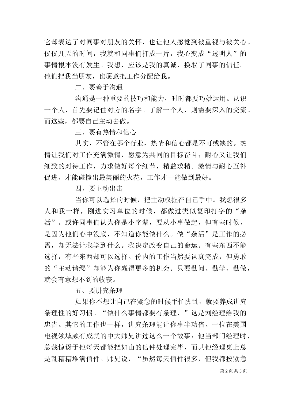 文化活动中心主任述职报告范文_第2页