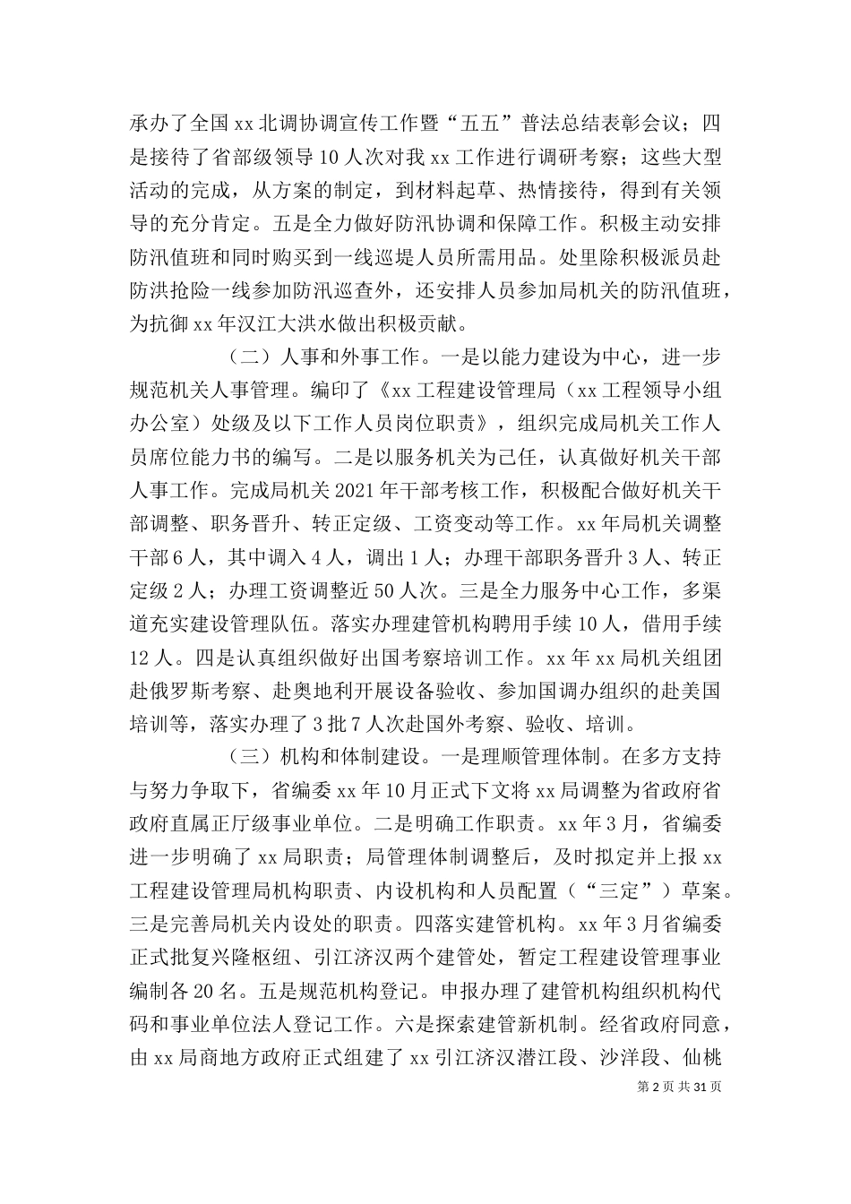 个人年终述职述廉报告9_第2页