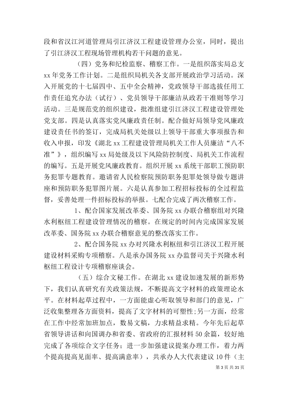 个人年终述职述廉报告9_第3页