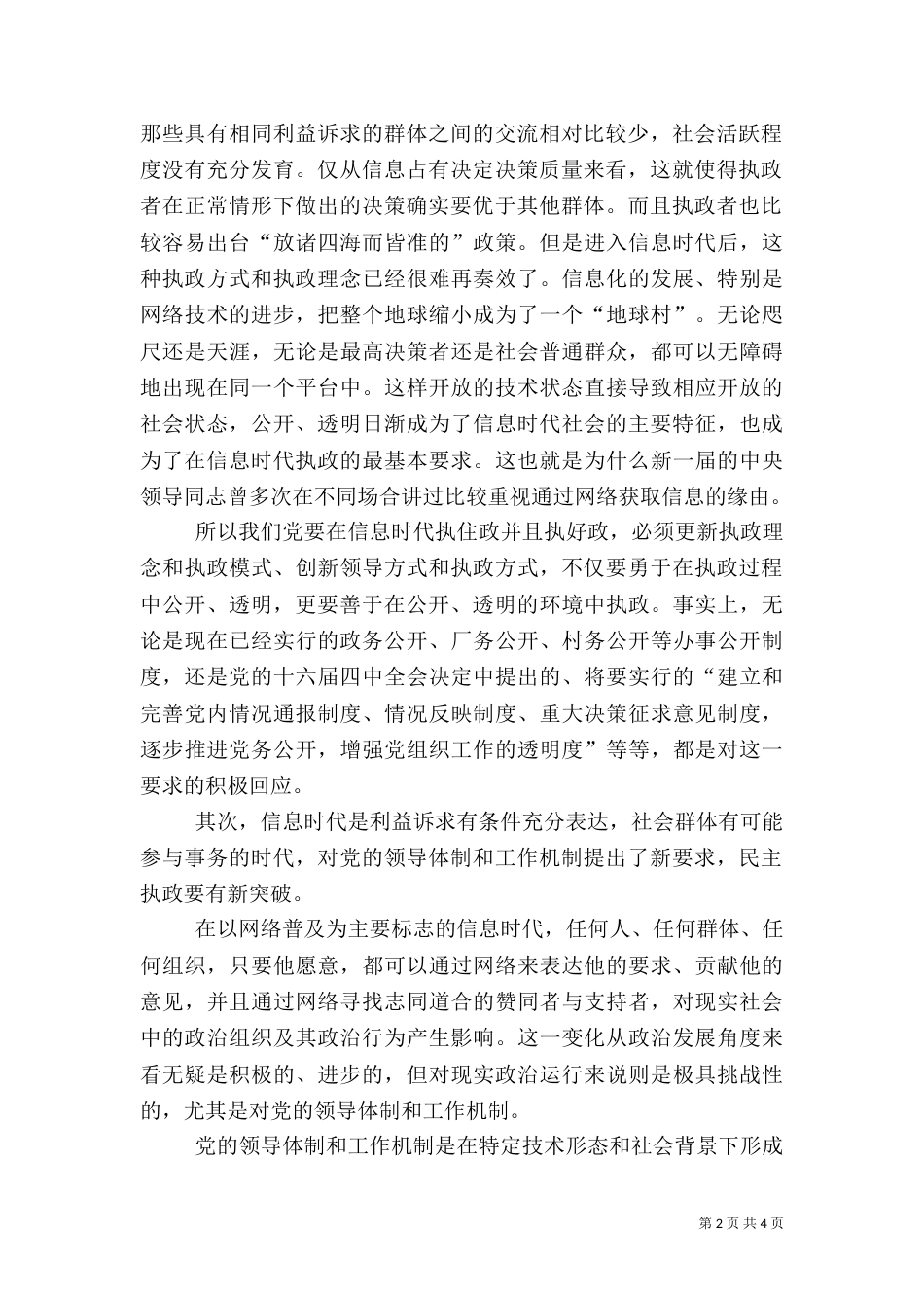 把握信息时代执政能力建设的新要求（一）_第2页