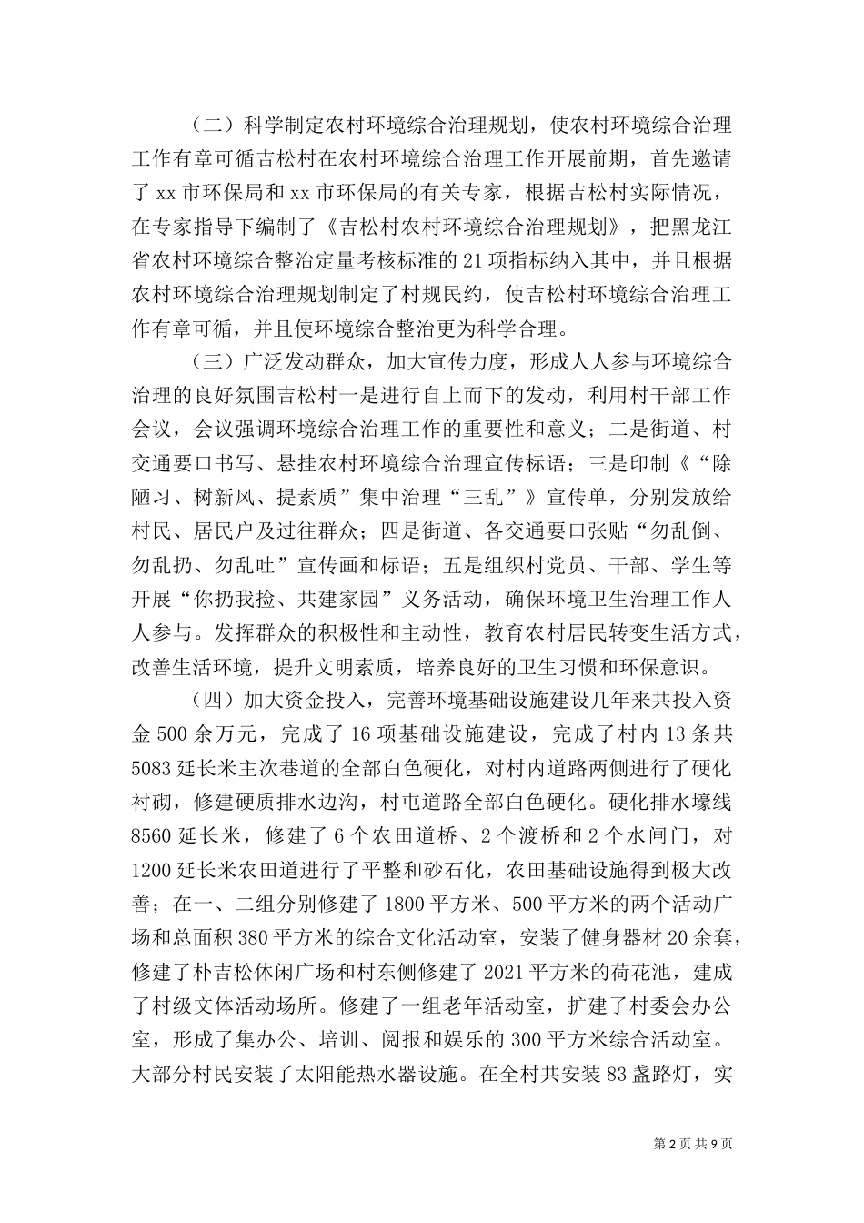 某村农村环境综合整治工作典型材料_第2页