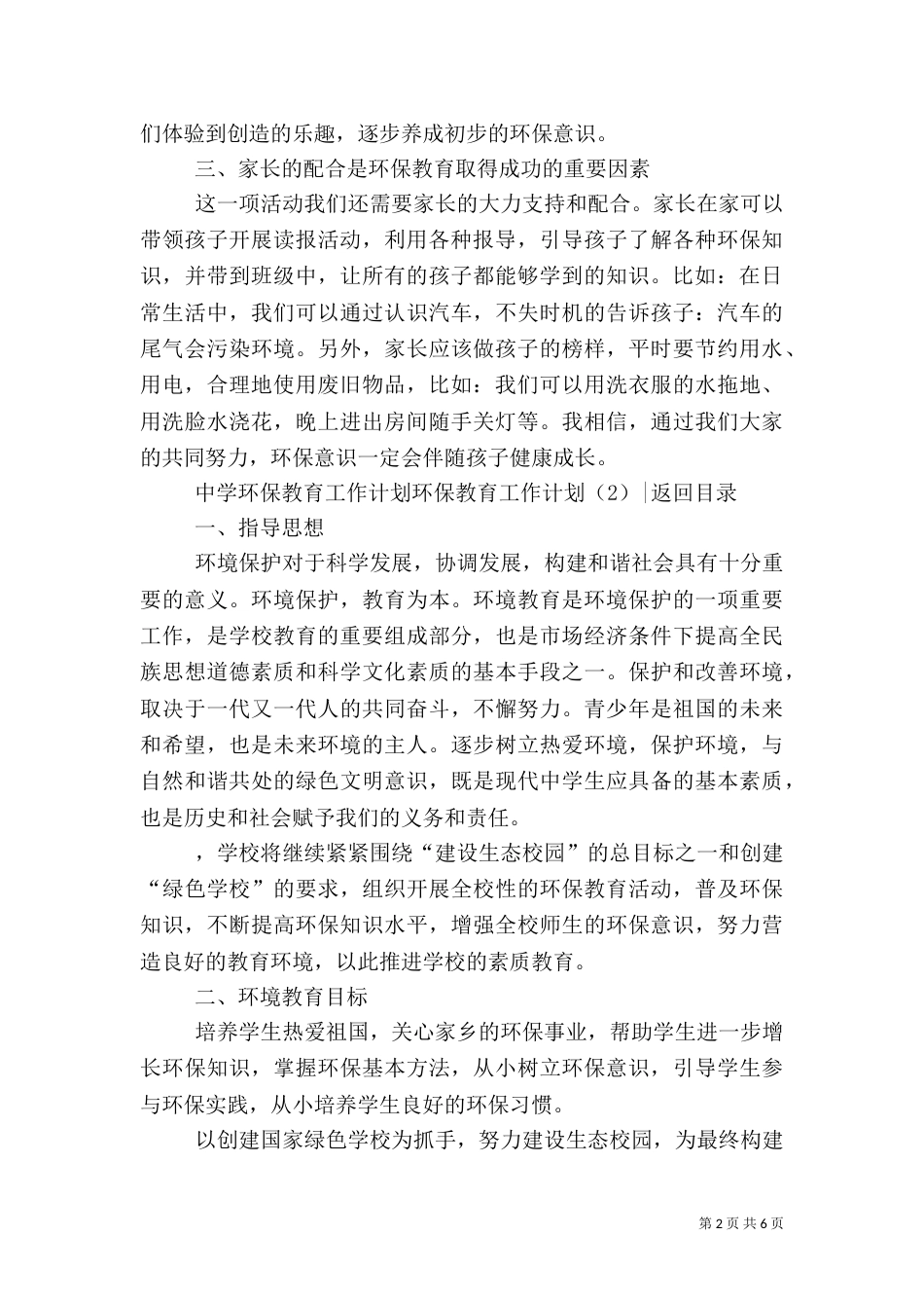 环保教育工作计划3篇_第2页