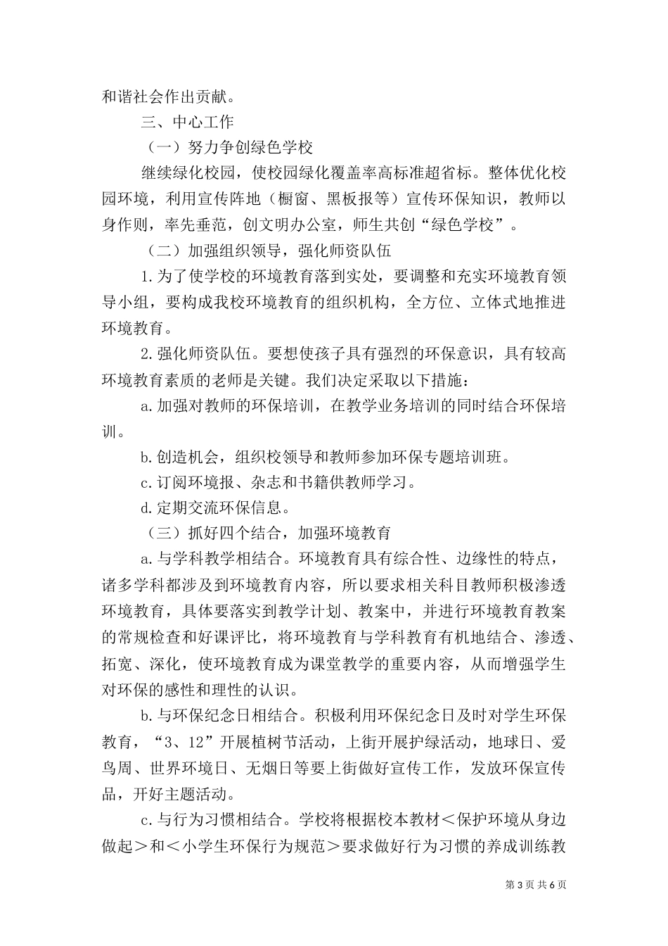 环保教育工作计划3篇_第3页