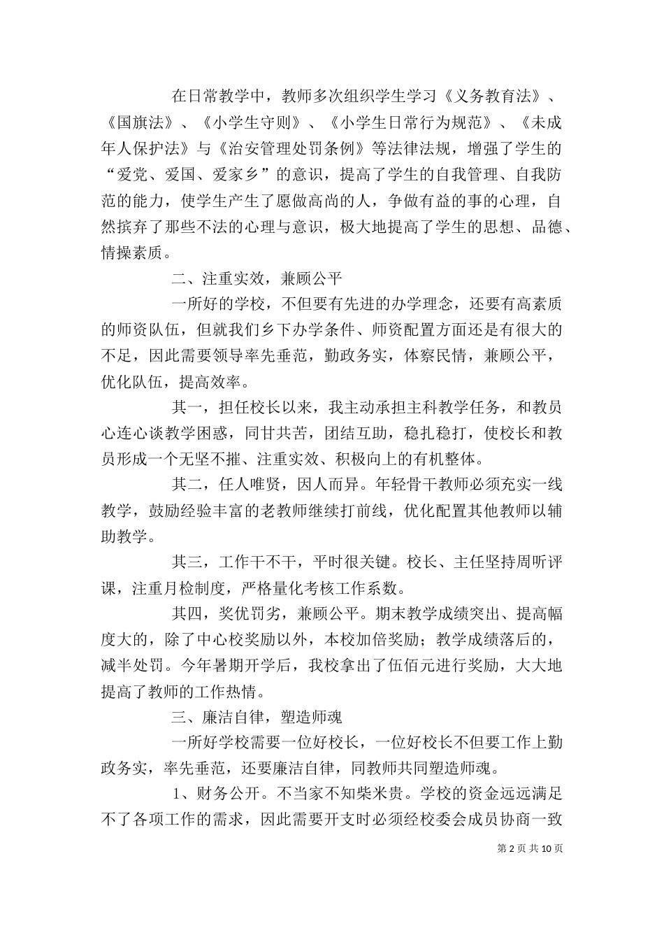 校长个人总结（一）_第2页