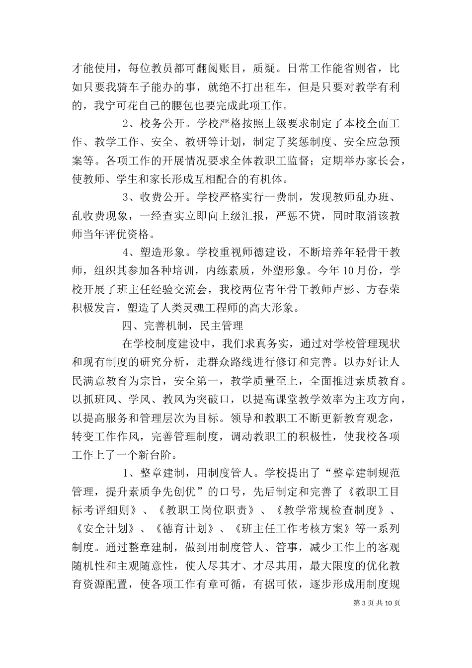 校长个人总结（一）_第3页