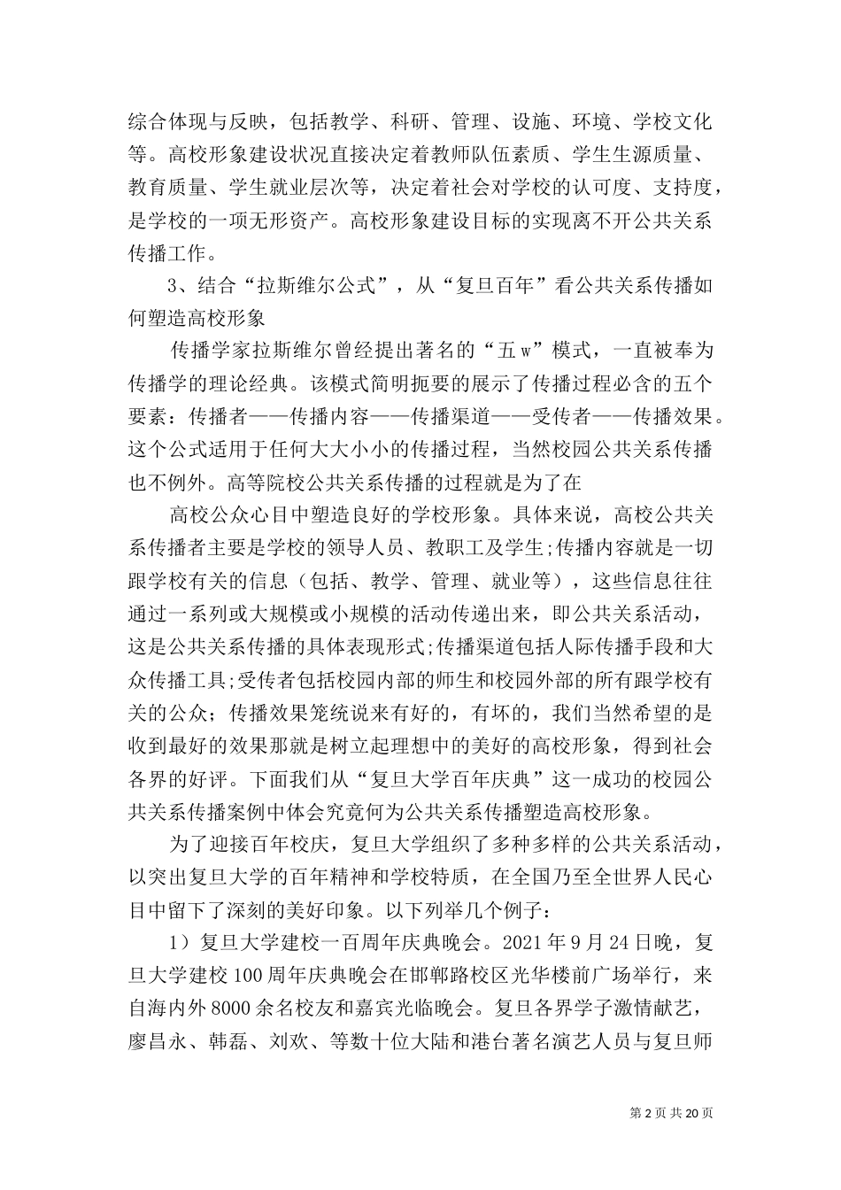 公共关系传播与高校形象建设_第2页