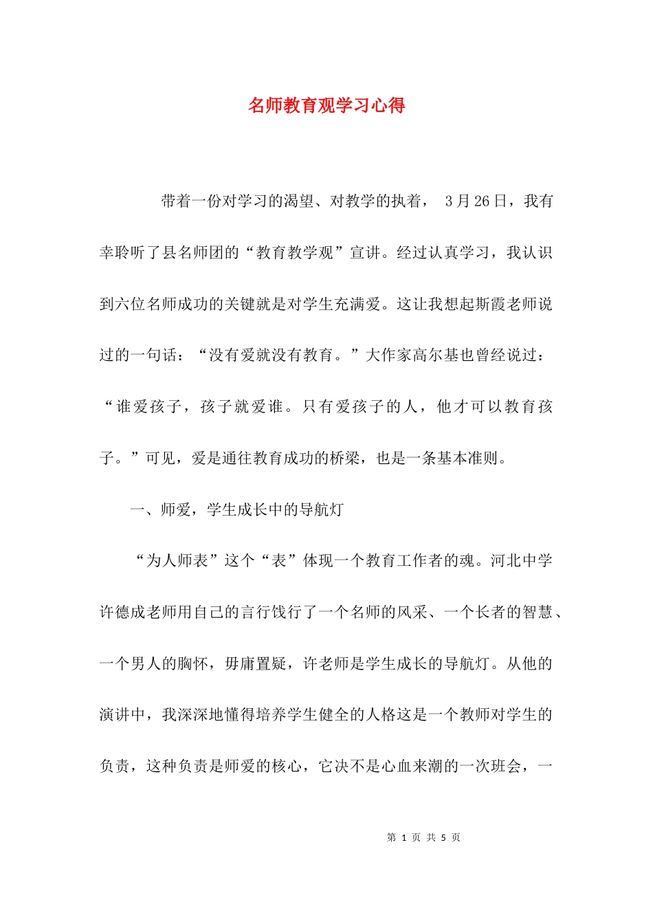 名师教育观学习心得_第1页