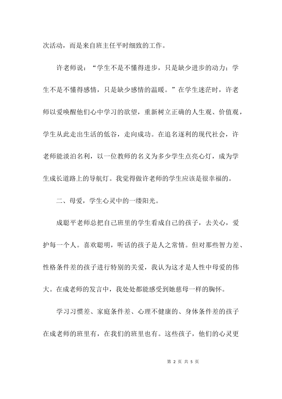 名师教育观学习心得_第2页