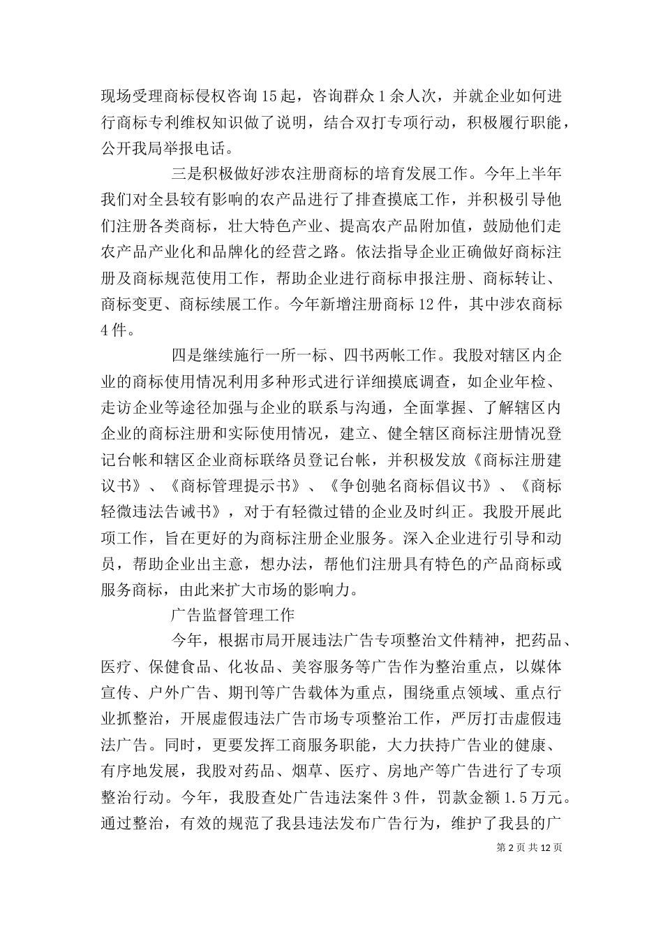 精选范文工行局干部述职报告3篇_第2页