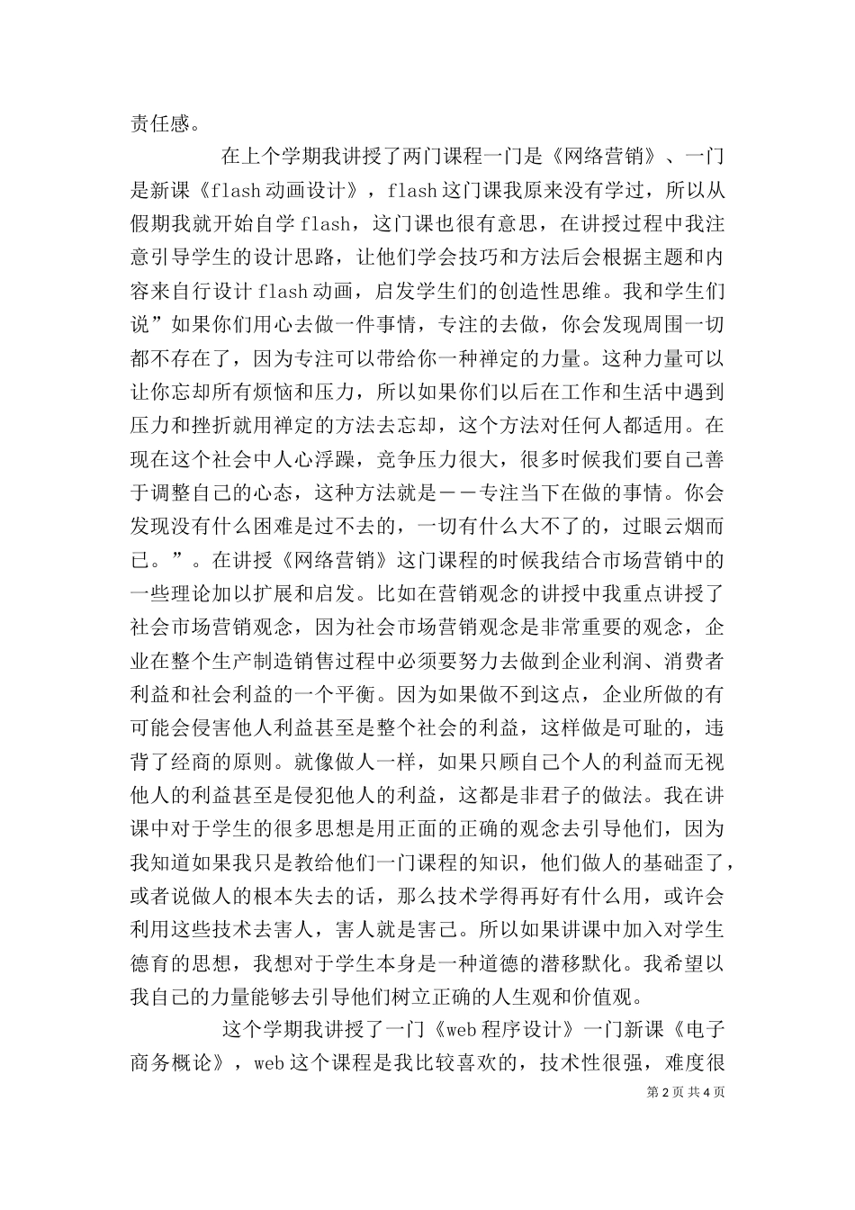 本年度我的个人总结_第2页