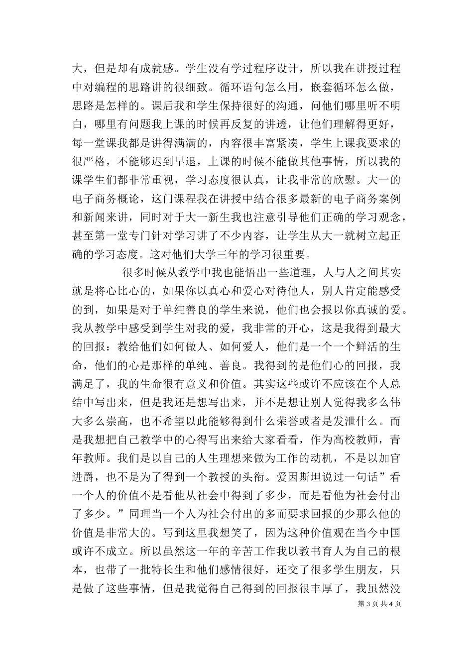 本年度我的个人总结_第3页