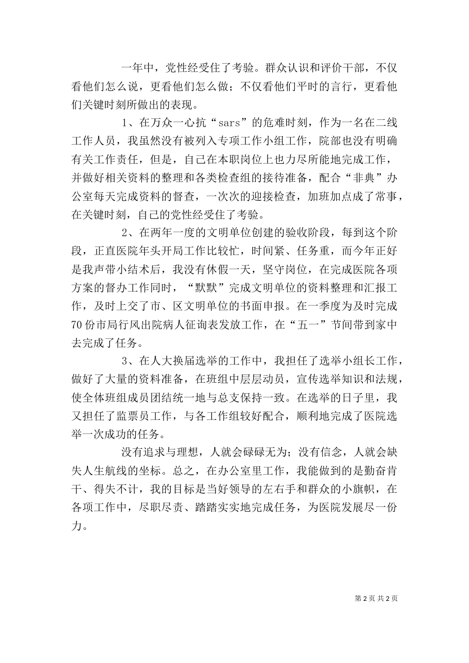 年度医院办公室主任助理个人述职报告（四）_第2页