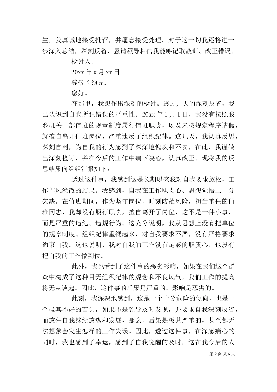 违纪检讨书（精选6篇）_第2页