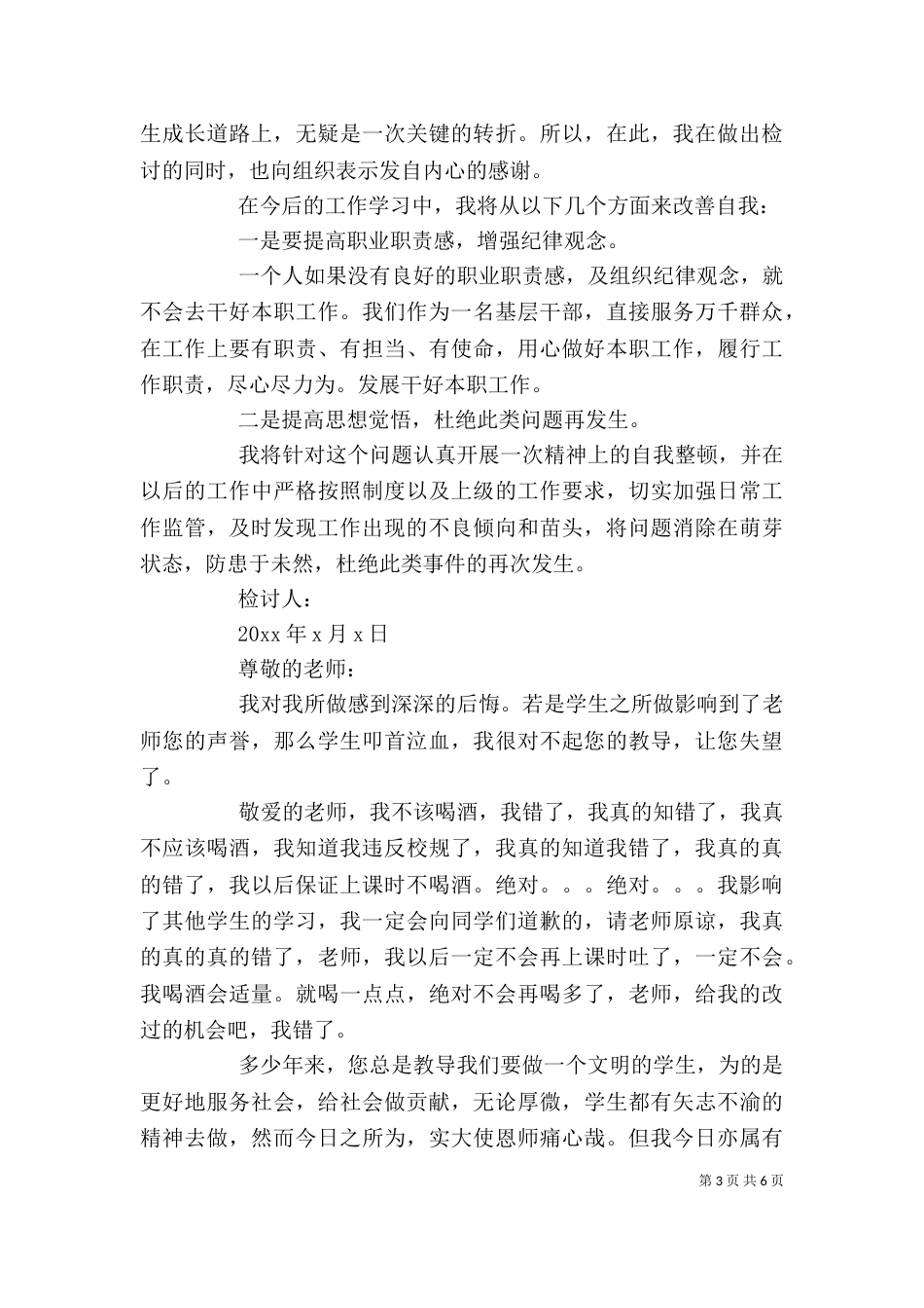 违纪检讨书（精选6篇）_第3页