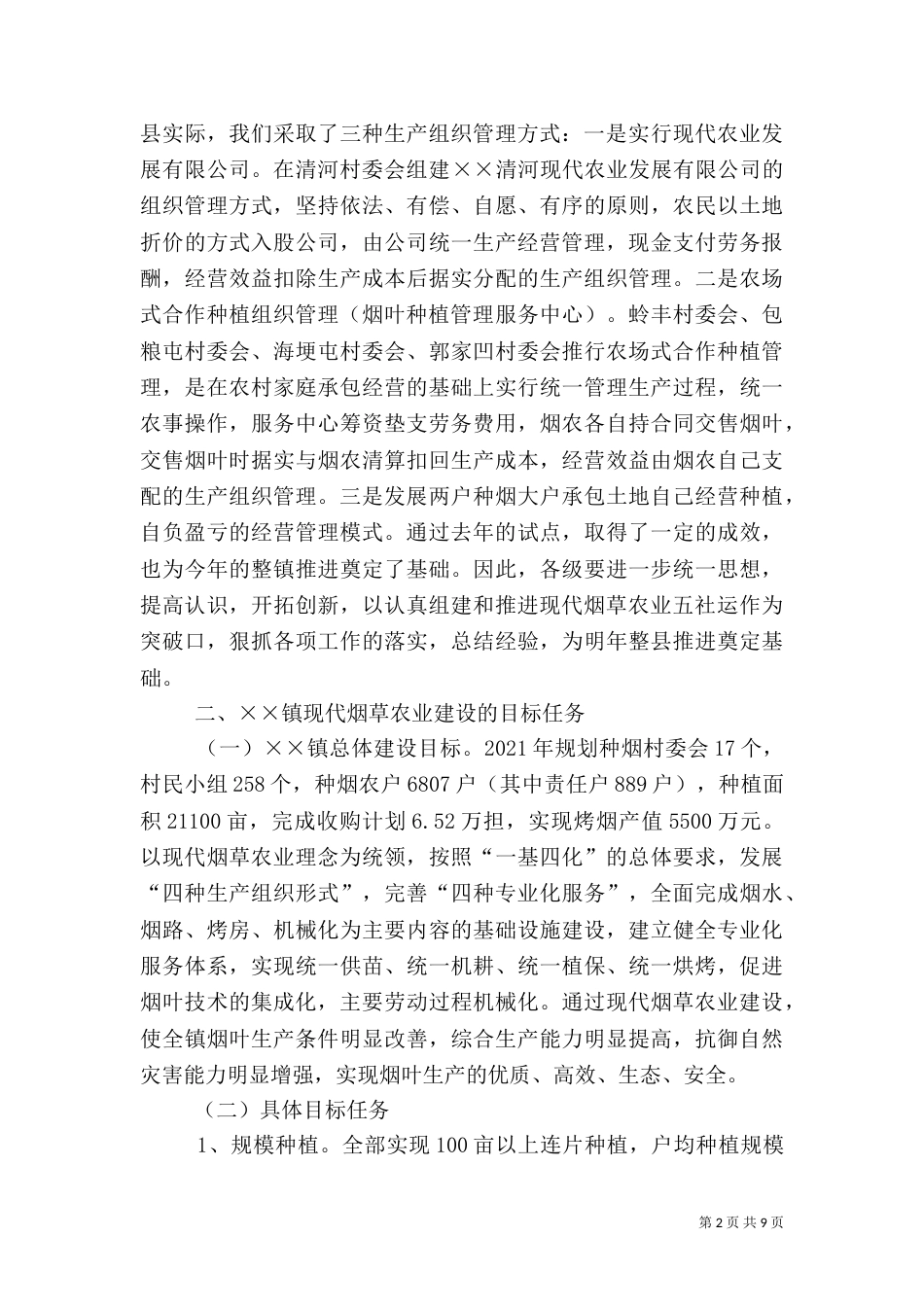 现代烟草农业推进会的讲话_第2页