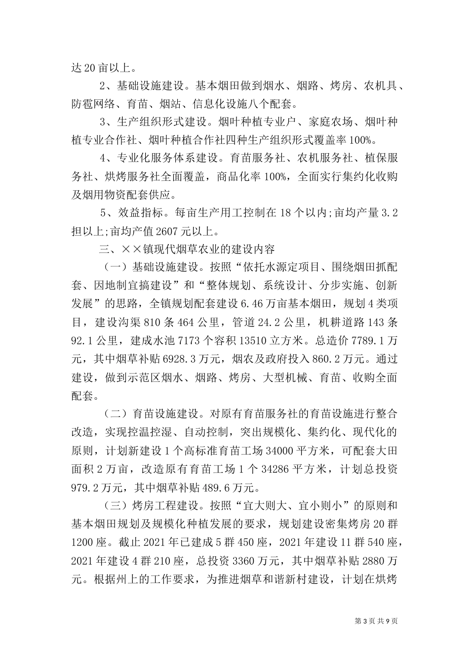 现代烟草农业推进会的讲话_第3页