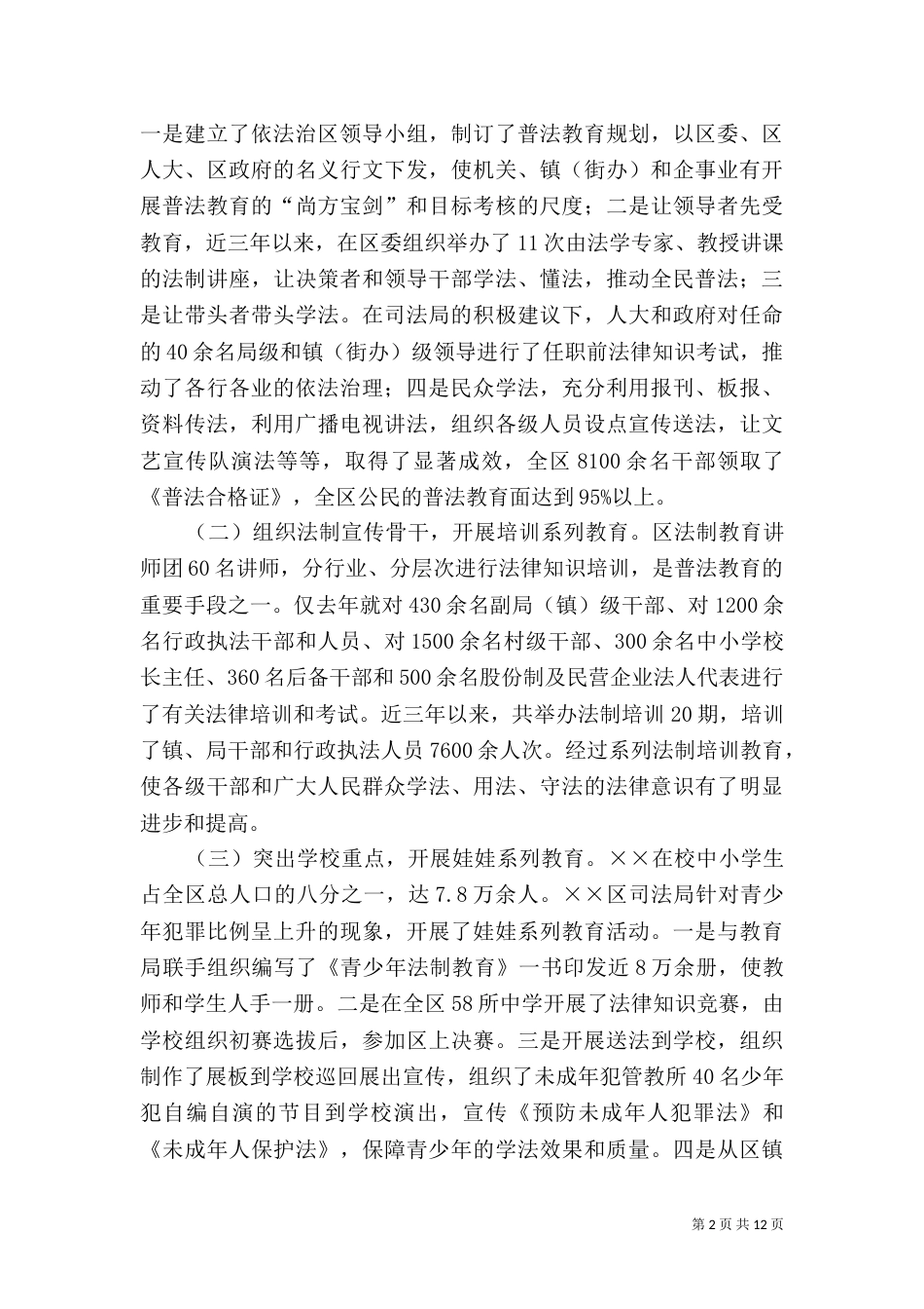 司法局先进事迹材料_第2页