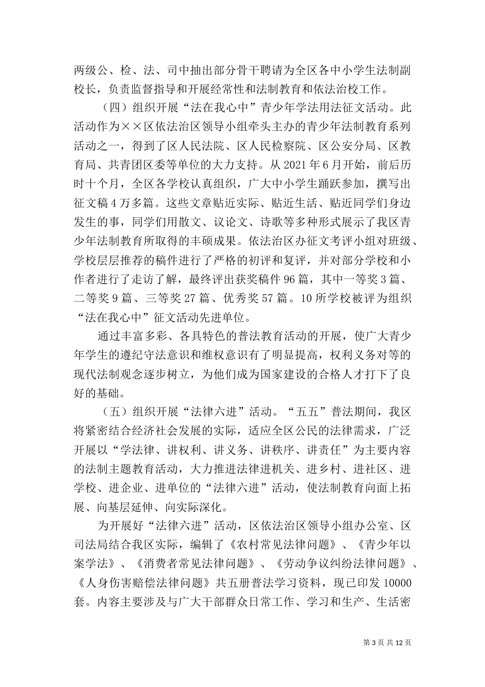 司法局先进事迹材料_第3页