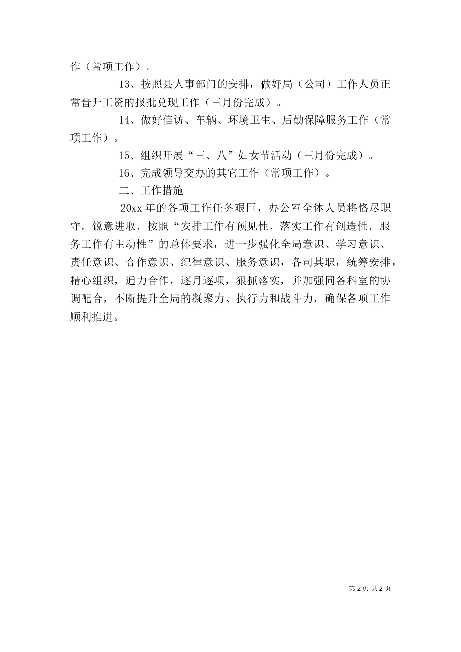 季度工作计划格式模板_第2页