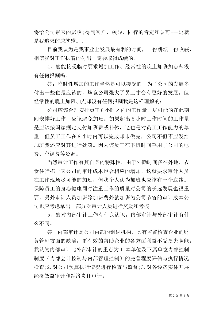 审计面试试题及答案_第2页