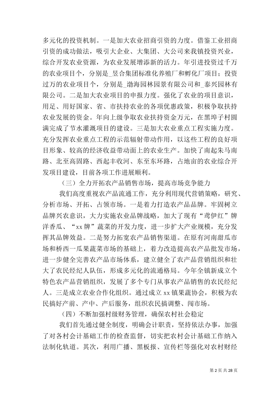 某年农村信用社工作总结（二）_第2页