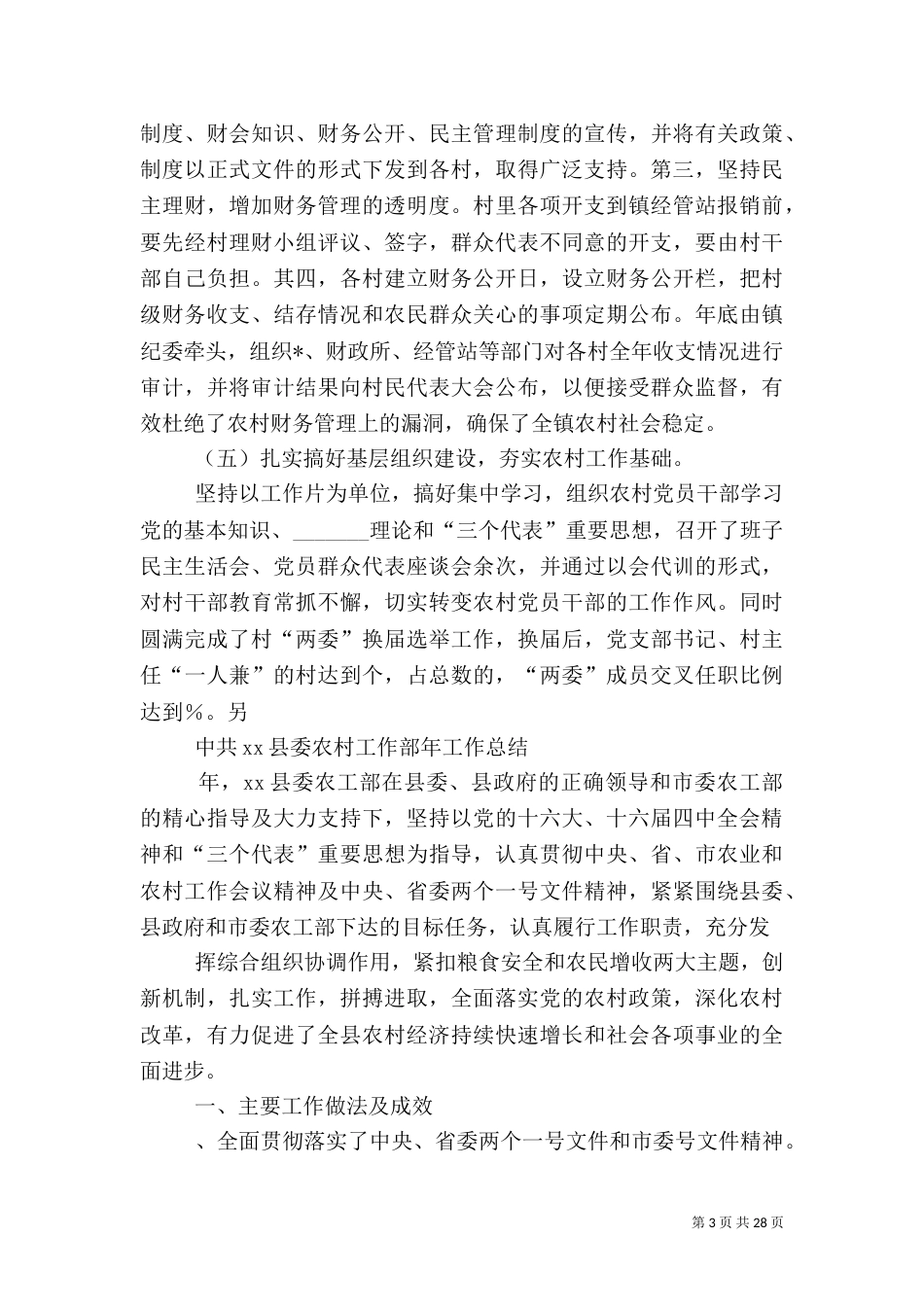 某年农村信用社工作总结（二）_第3页