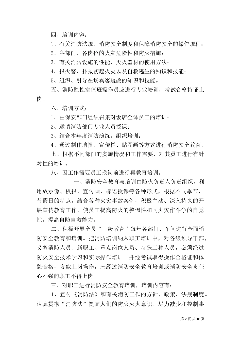 消防安全教育培训制度（六）_第2页