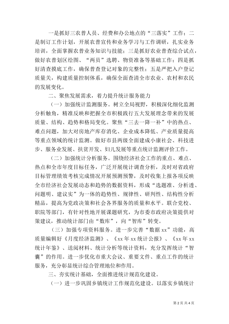 统计局年度工作计划（一）_第2页