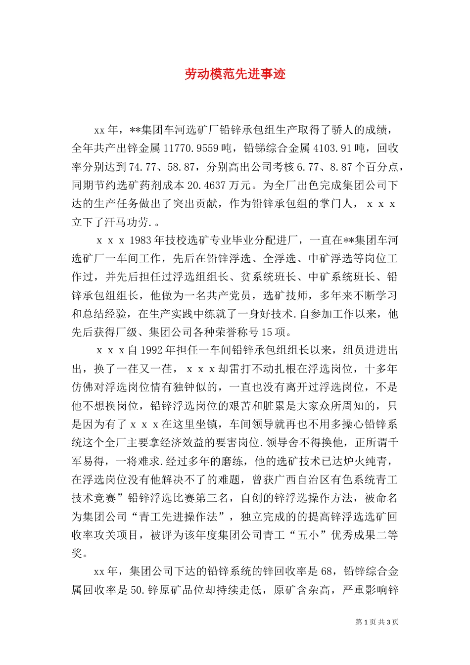 劳动模范先进事迹（八）_第1页