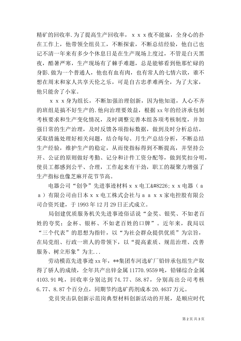 劳动模范先进事迹（八）_第2页
