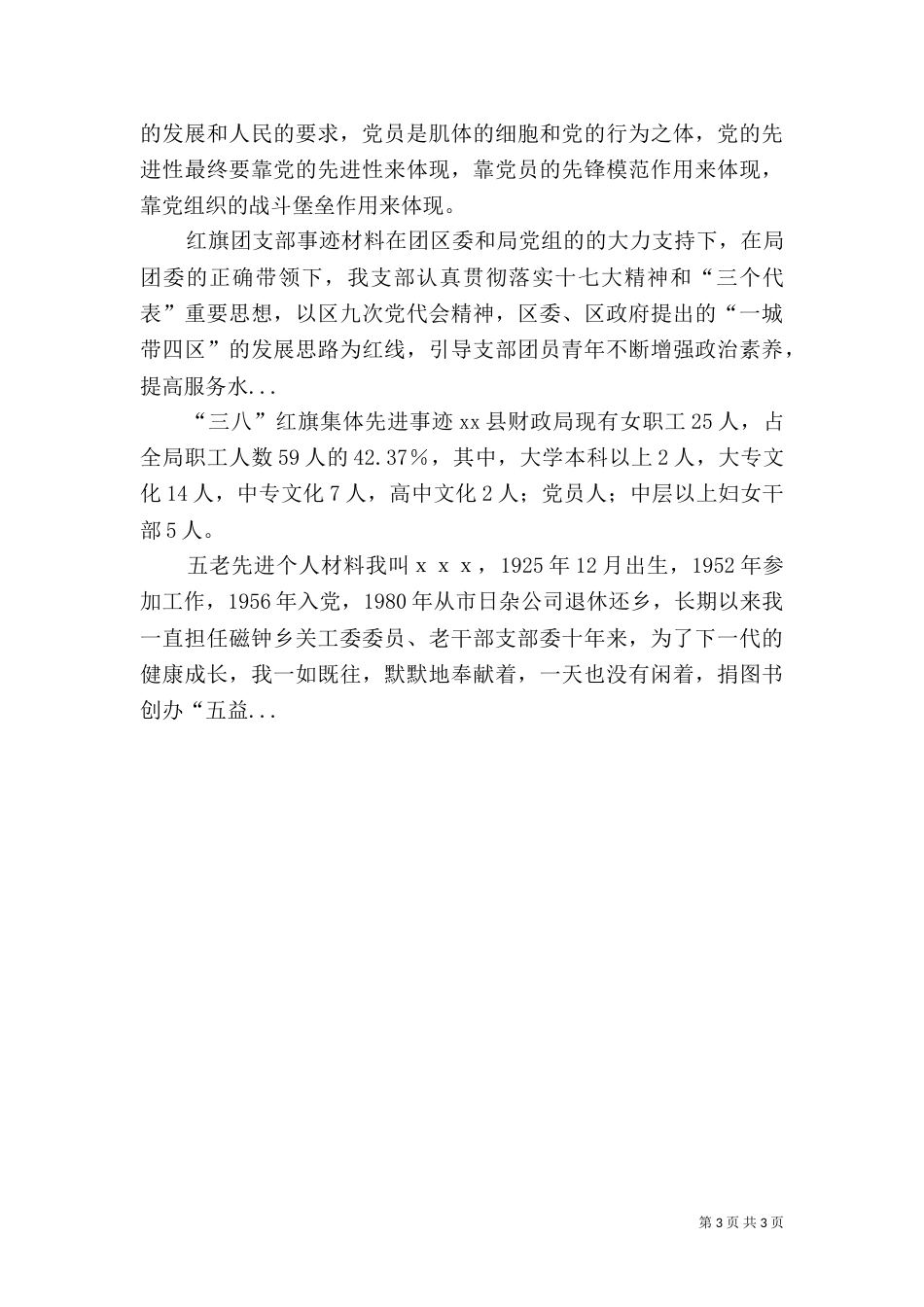 劳动模范先进事迹（八）_第3页