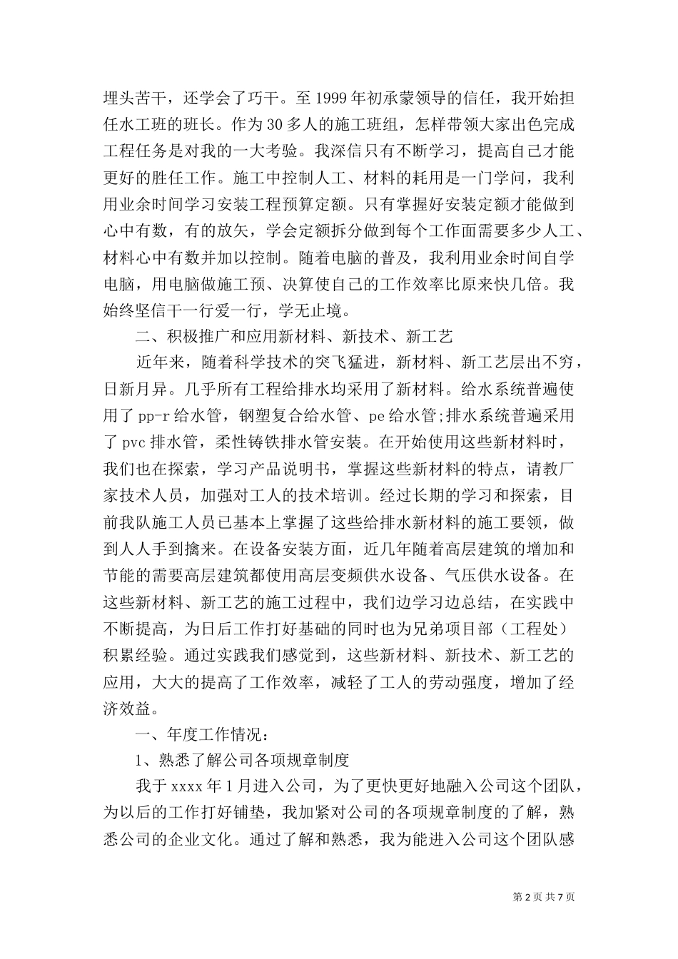 建筑年终总结范文大全_第2页