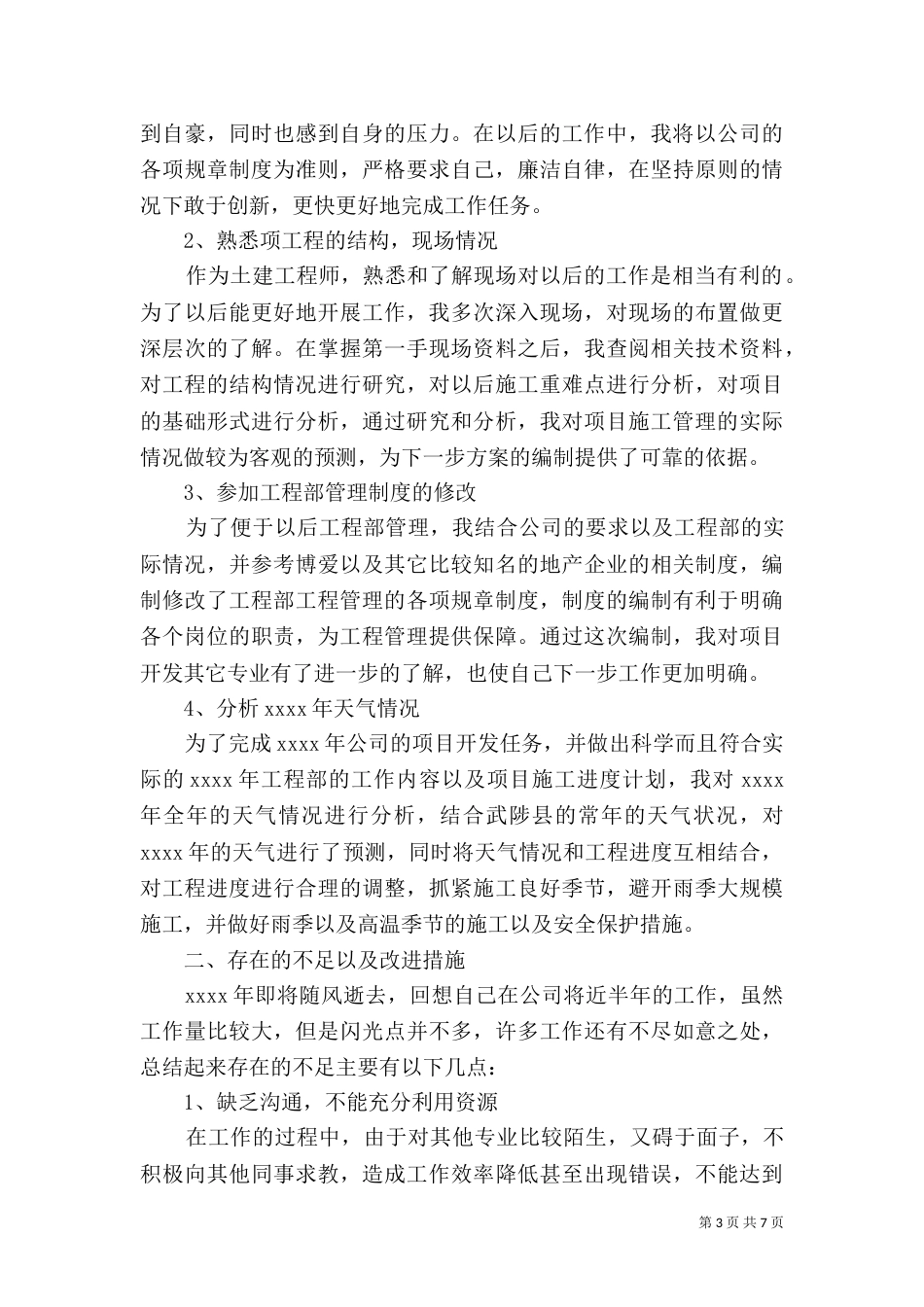建筑年终总结范文大全_第3页