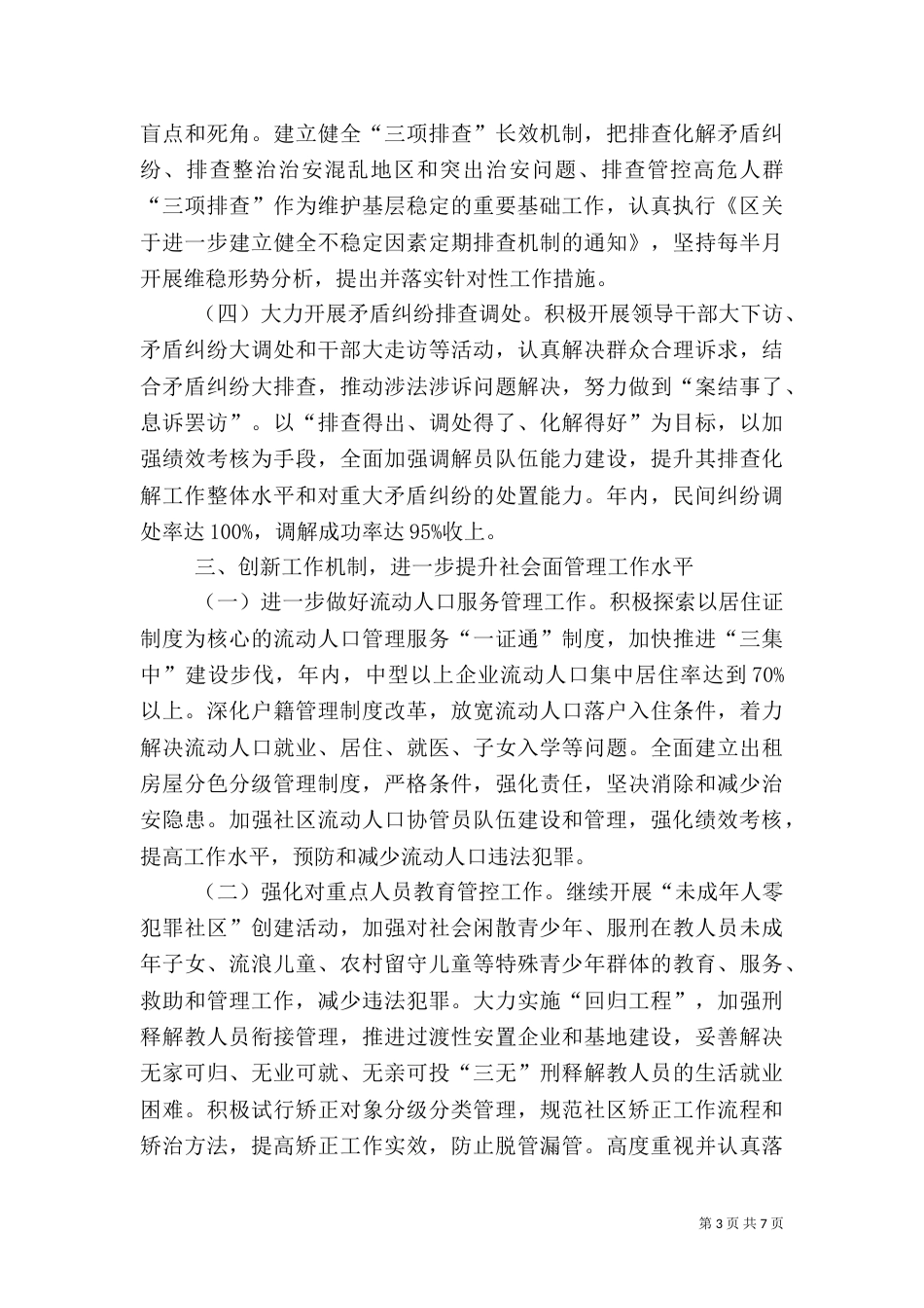 社会管理综合治理和平安建设方案_第3页