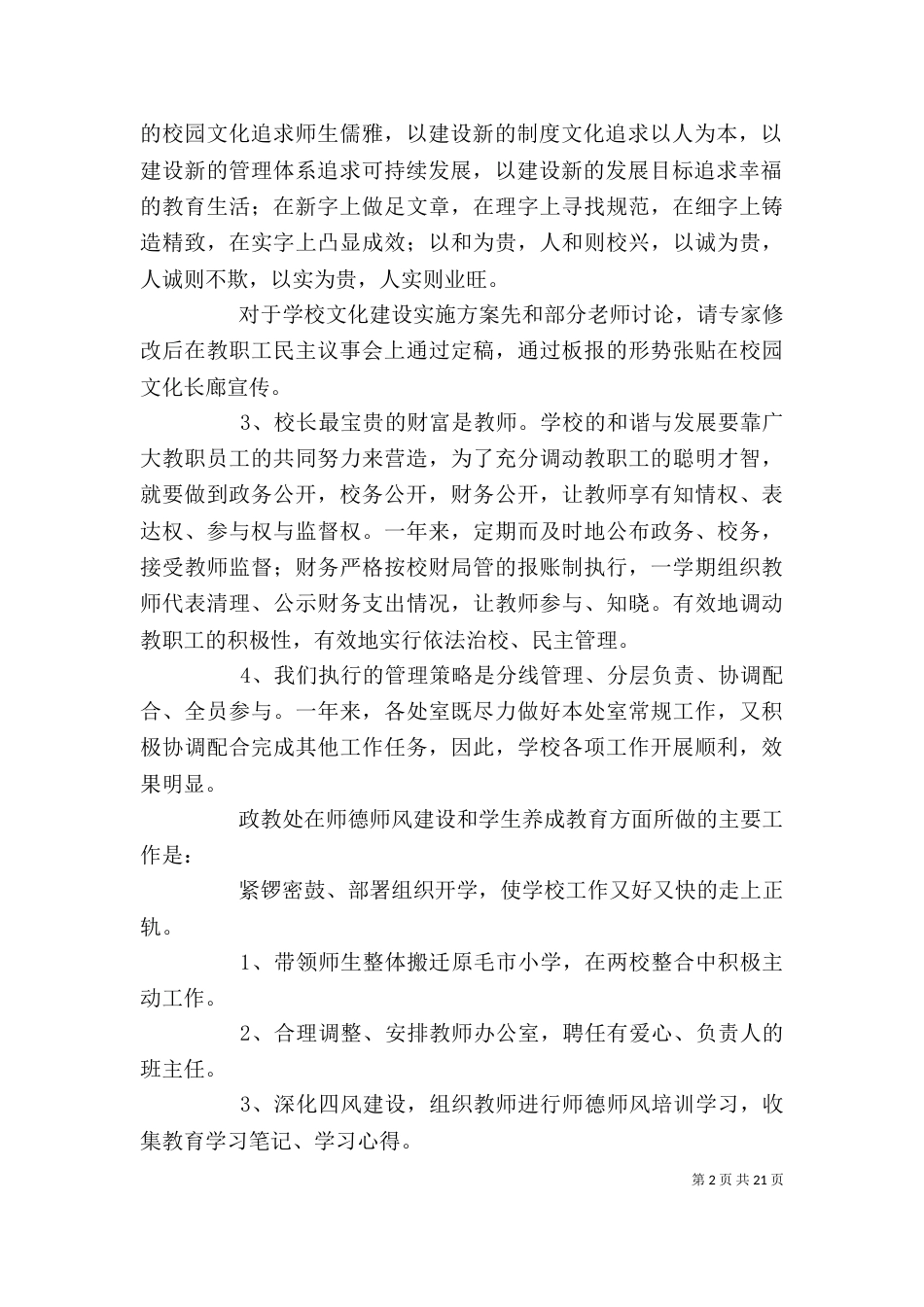 校长的述职报告（五）_第2页