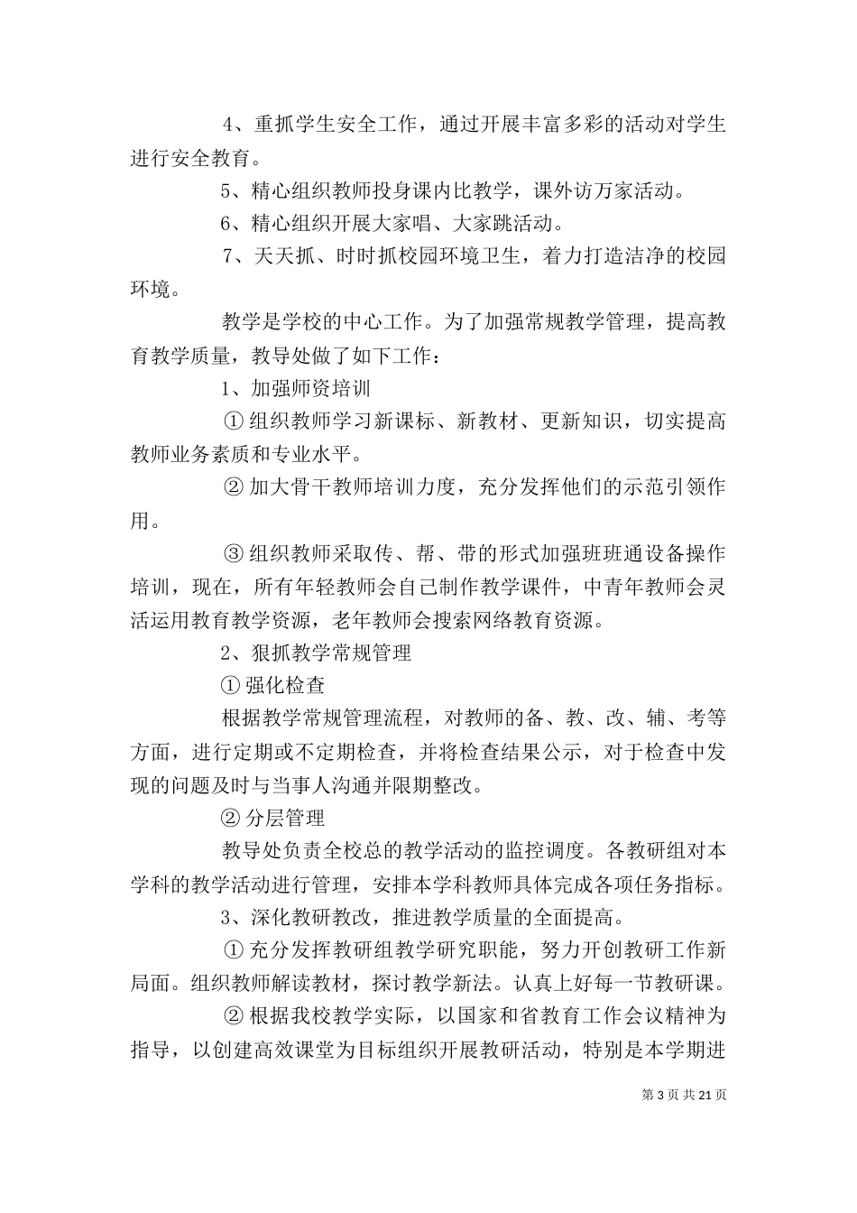 校长的述职报告（五）_第3页