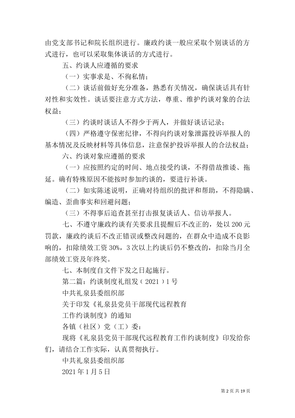 医院问题约谈制度_第2页