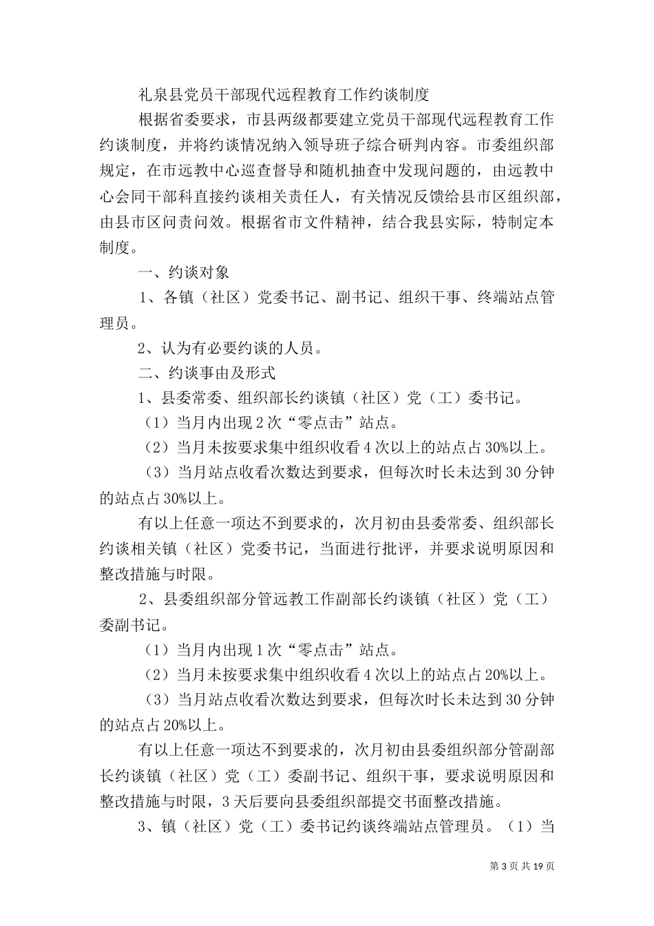 医院问题约谈制度_第3页