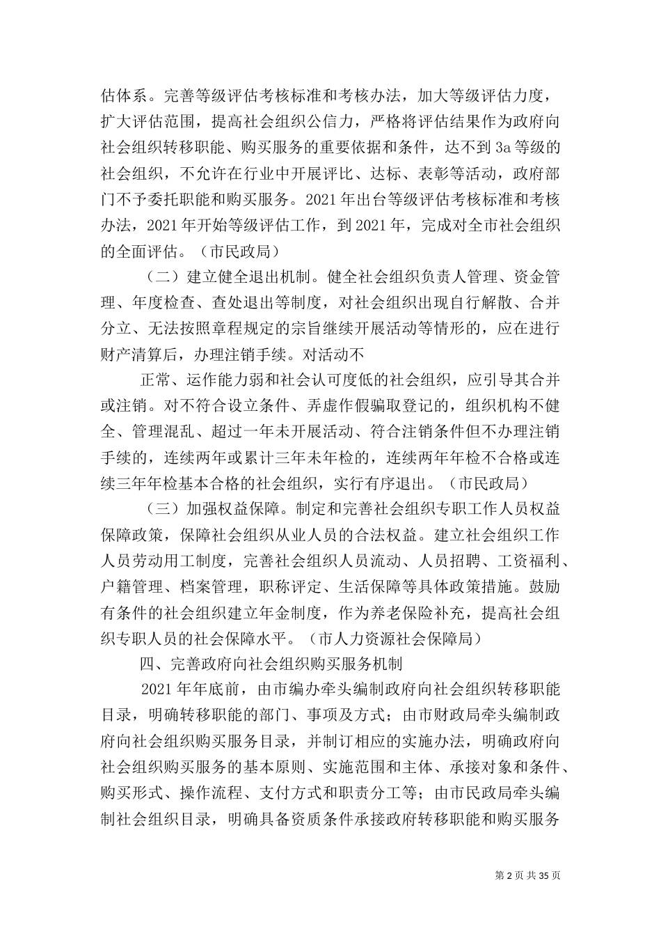 社会组织建设项目实施方案_第2页