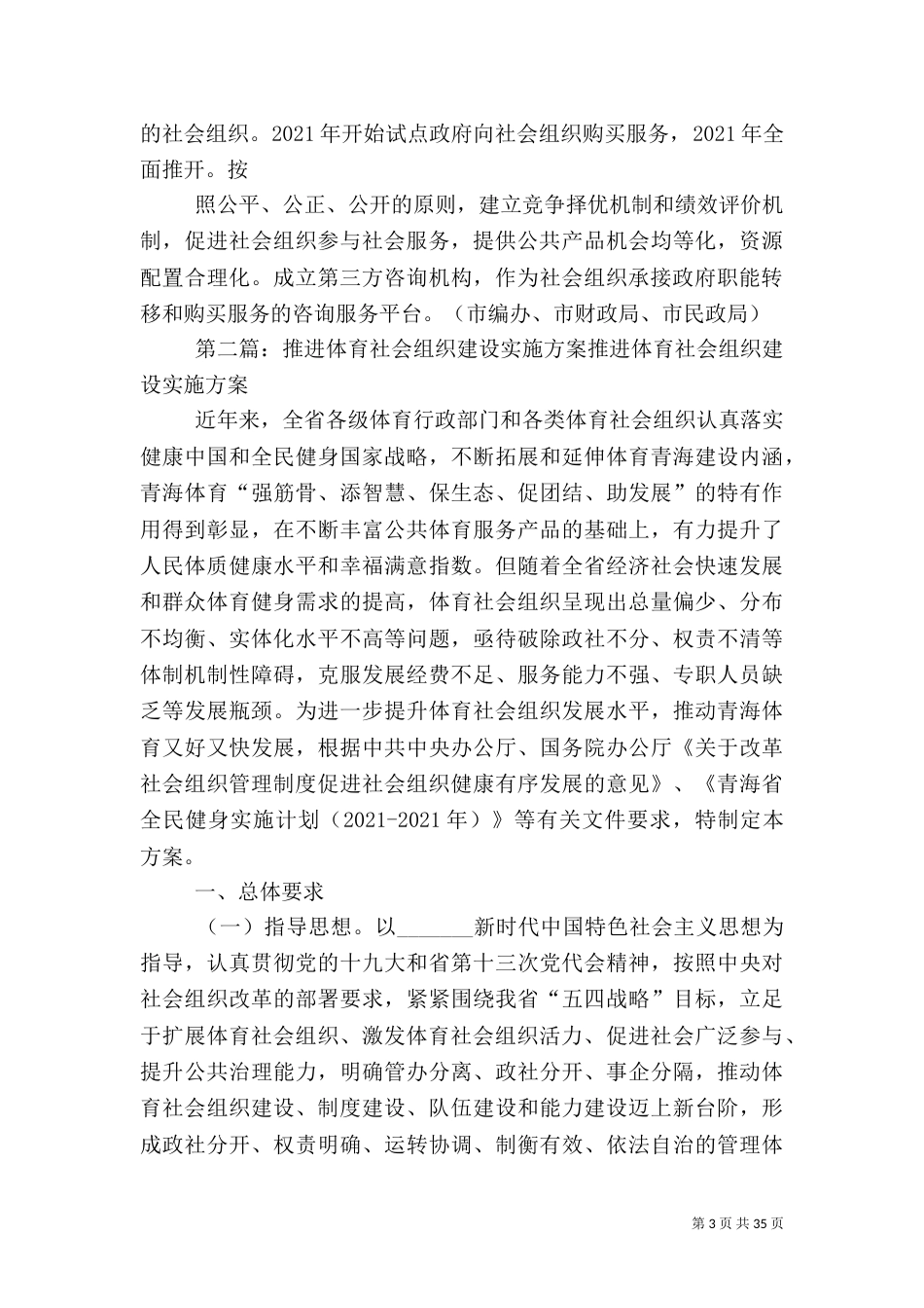 社会组织建设项目实施方案_第3页